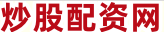 股票配资策略